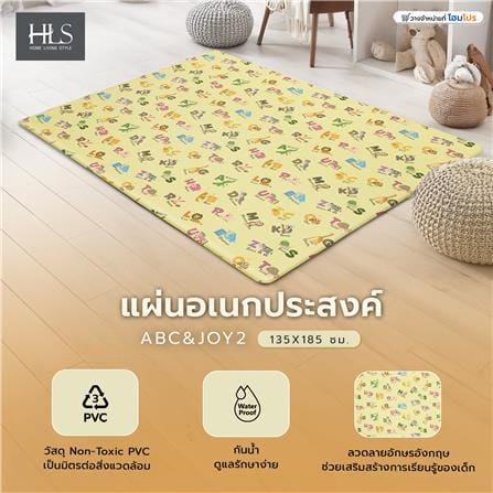 แผ่นอเนกประสงค์ HOME LIVING STYLE ABC&JOY2 135X185 ซม. สีเหลือง_7