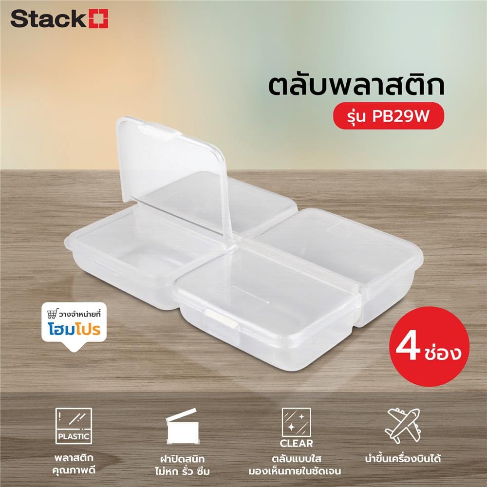 ตลับพลาสติก 4 ช่อง STACKO PB29W
