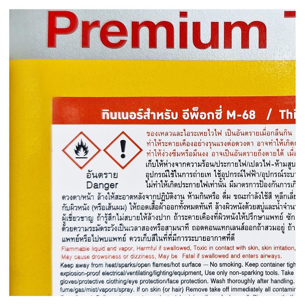 ทินเนอร์ BEGER M-68 1/4 แกลลอน