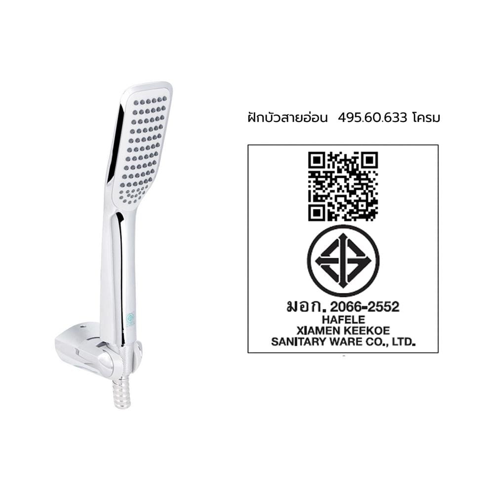 ชุดฝักบัวสายอ่อน 1 ระดับ HAFELE 495.60.633 สีโครม