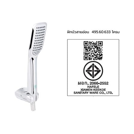 ชุดฝักบัวสายอ่อน 1 ระดับ HAFELE 495.60.633 สีโครม_2