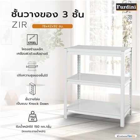 ชั้นวางของ 3 ชั้น FURDINI ZIR สีขาว_4
