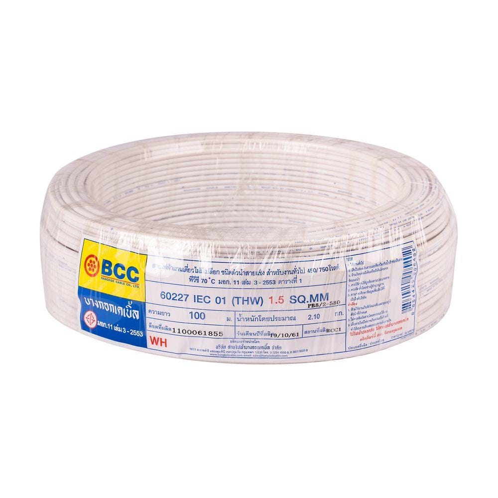 สายไฟ THW IEC01 BCC 1x1.5 ตร.มม. 100 ม. สีขาว