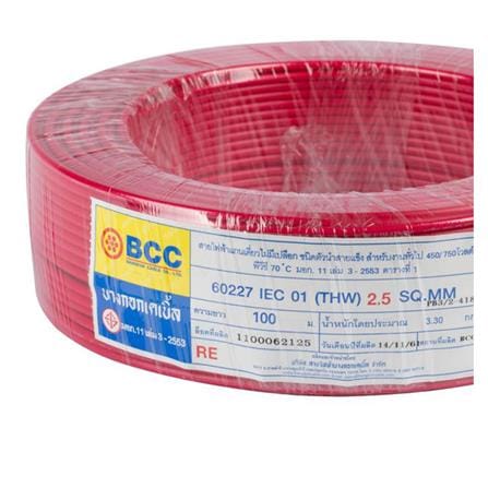 สายไฟ THW IEC01 BCC 1x2.5 ตร.มม. 100 ม. สีแดง_2