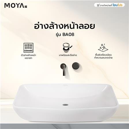 อ่างล้างหน้าลอย MOYA BA08 สีขาว_4