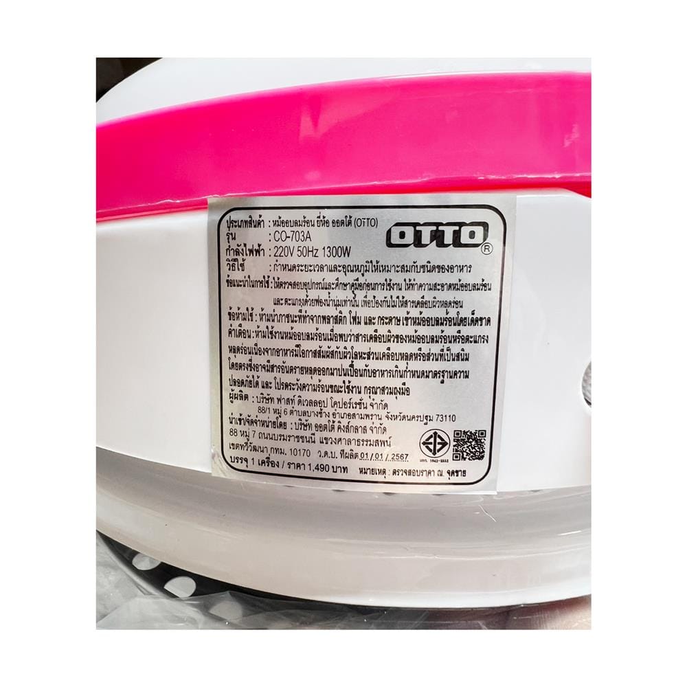 หม้ออบลมร้อน OTTO CO-703A 12 ลิตร