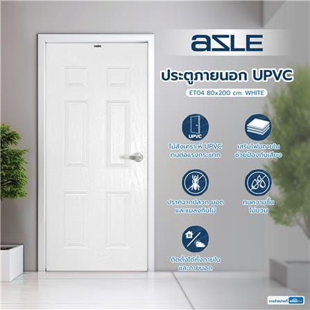 ประตูภายนอก UPVC AZLE ET-04 80X200 ซม. สีขาว เจาะลูกบิด_4