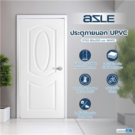 ประตูภายนอก UPVC AZLE ET-02 80X200 ซม. สีขาว เจาะลูกบิด_4