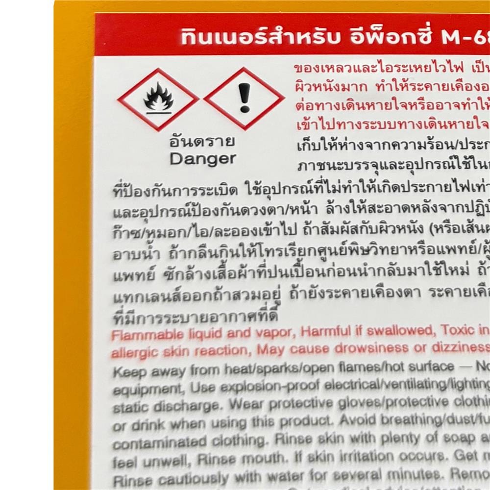 ทินเนอร์ BEGER M-68 1 แกลลอน