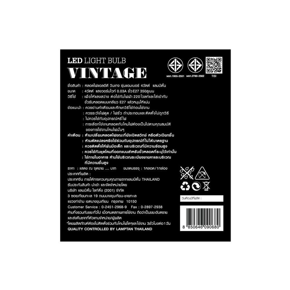 หลอด LED LAMPTAN VINTAGE 4 วัตต์ WARM WHITE E27