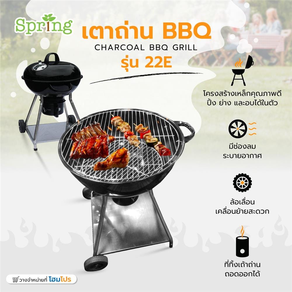 เตาถ่าน BBQ SPRING 22E ฝาอบ สีดำ