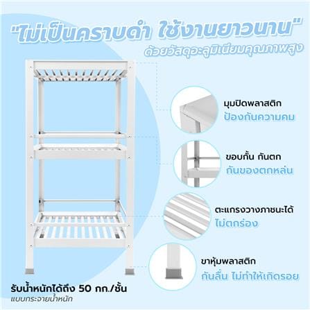 ชั้นคว่ำจาน-Mอะลูมิเนียม 3 ชั้นสีขาว EKONO_4