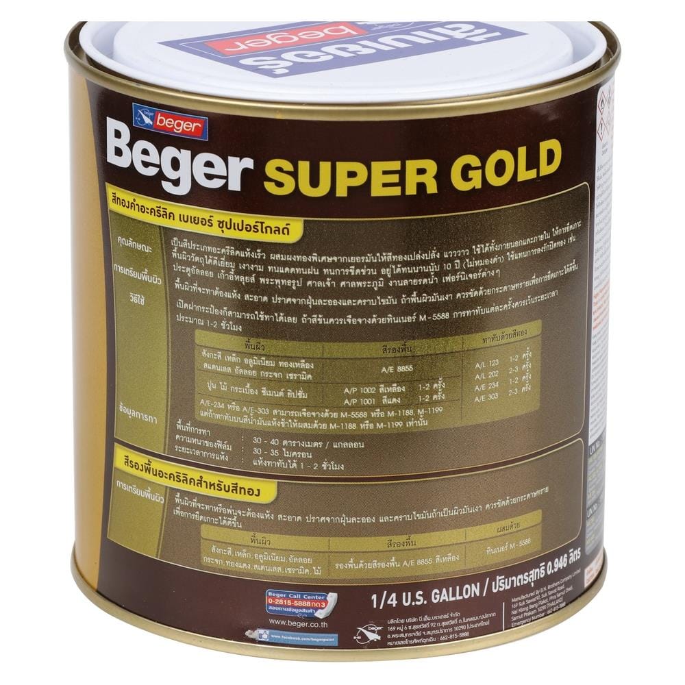 สีทอง BEGER 123 1/4 แกลลอน