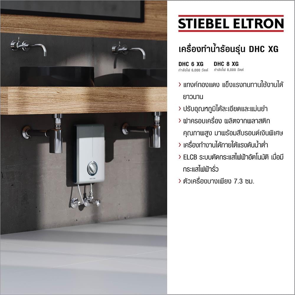 เครื่องทำน้ำร้อน STIEBEL DHC8 XG 8000 วัตต์ สีเงิน