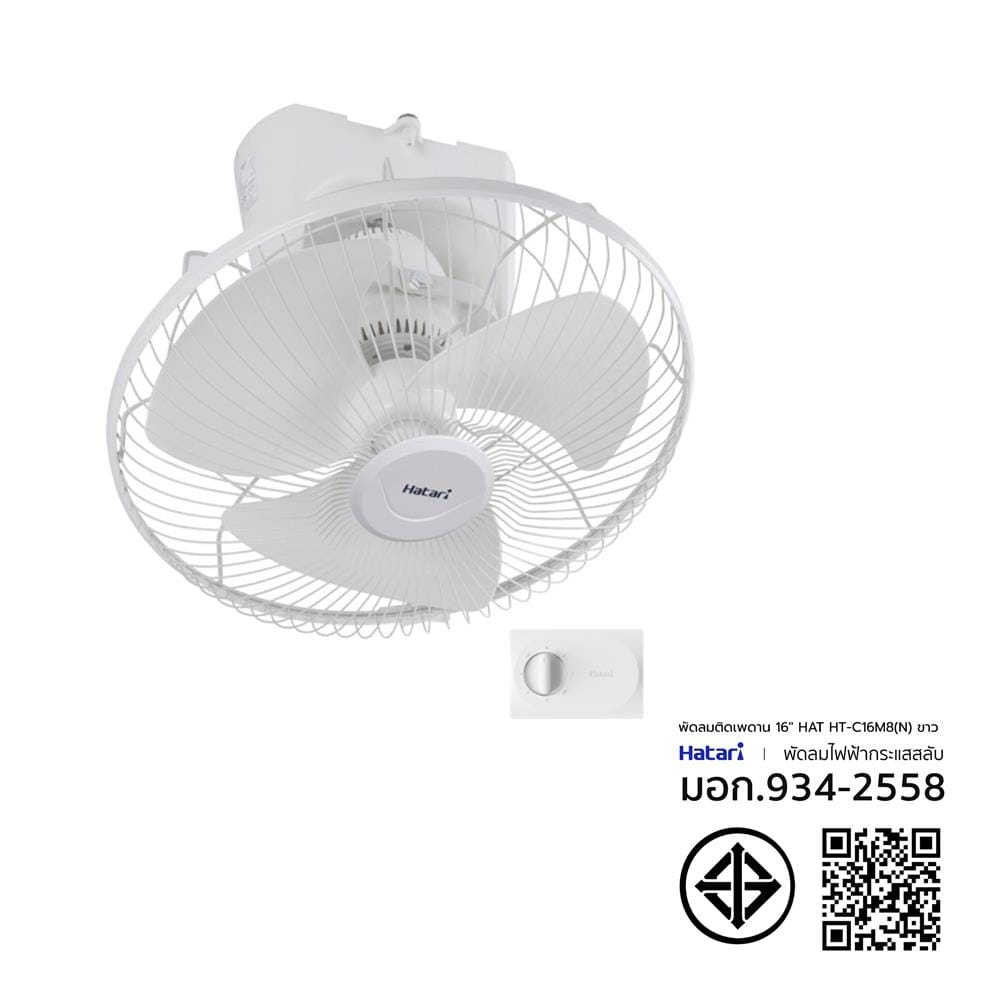 พัดลมติดเพดาน 16 นิ้ว HATARI HT-C16M8(N) สีขาว