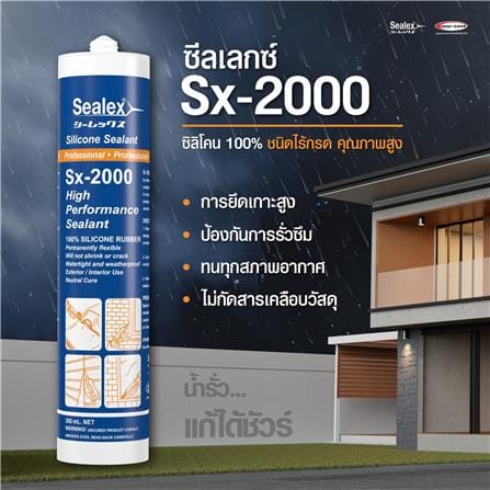 ซิลิโคนไร้กรด SEALEX SX-2000 300 มล. สีใส_3