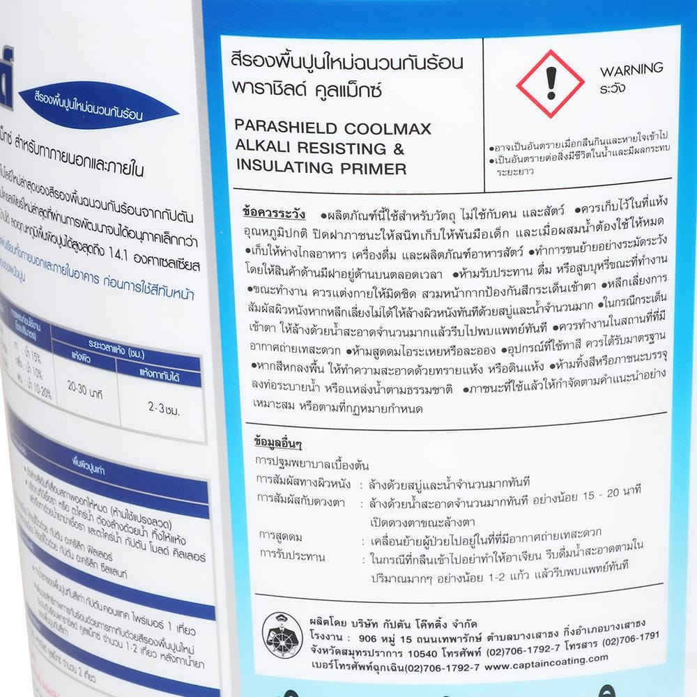 สีรองพื้นปูนใหม่ CAPTAIN PARASHIELD COOLMAX 5 แกลลอน