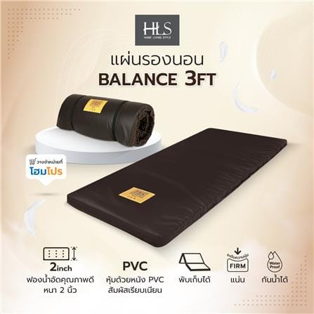 แผ่นรองนอน HOME LIVING STYLE BALANCE 3 ฟุต_5