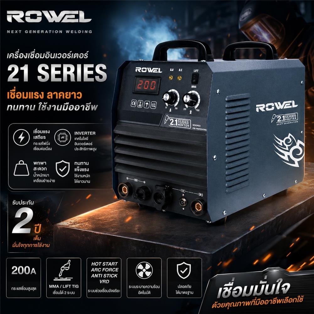 เครื่องเชื่อม INVERTER ROWEL CUT40-ULT