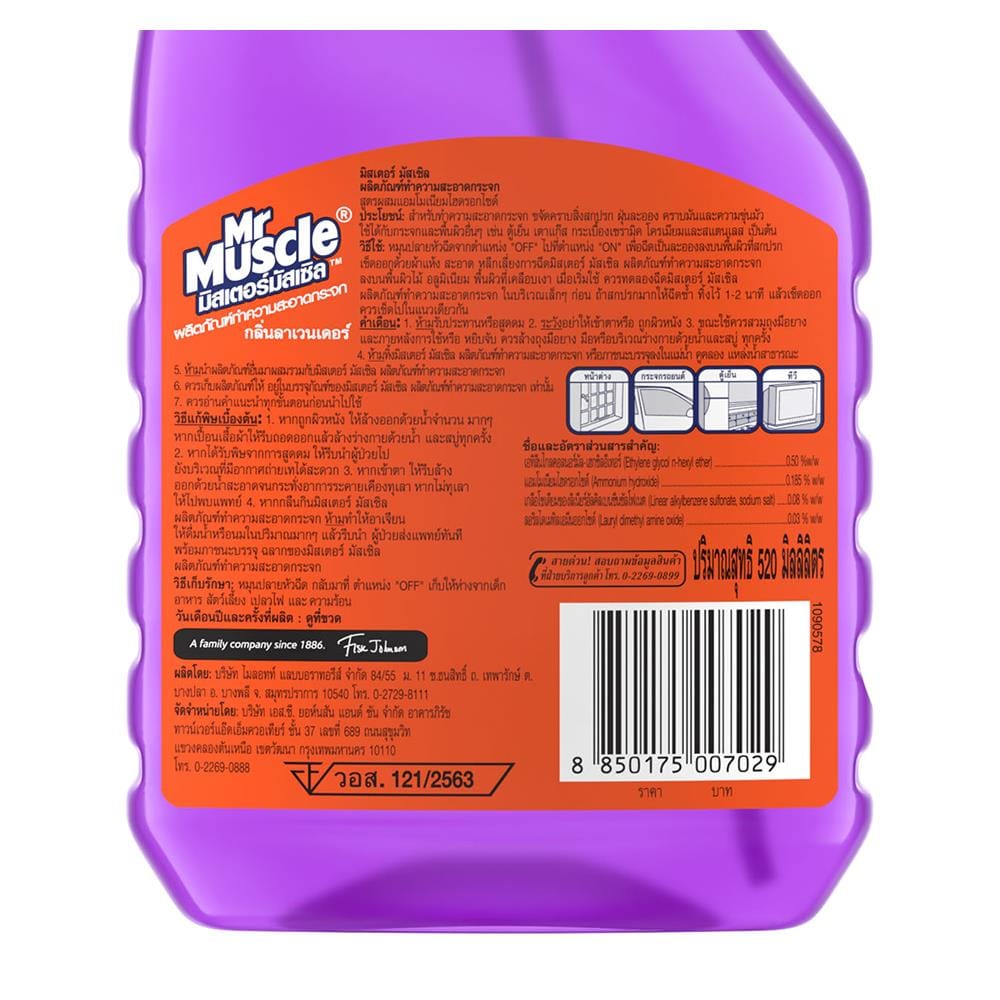 น้ำยาทำความสะอาดกระจก MR.MUSCLE 520 มล.