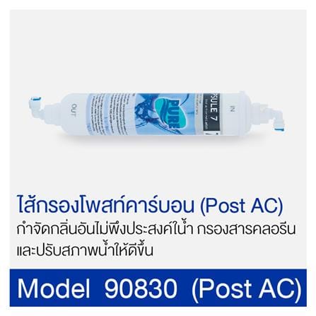 ไส้กรอง PURE POST CARBON 90830_1