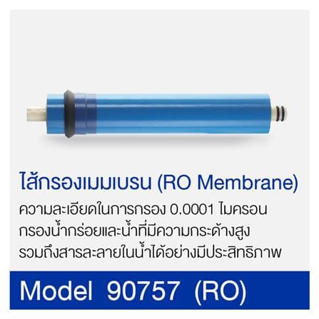 ไส้กรอง PURE RO MEMBRANE 90757_2