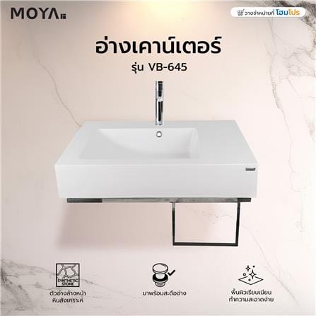 อ่างเคาน์เตอร์ MOYA VB-645 สีขาว_6