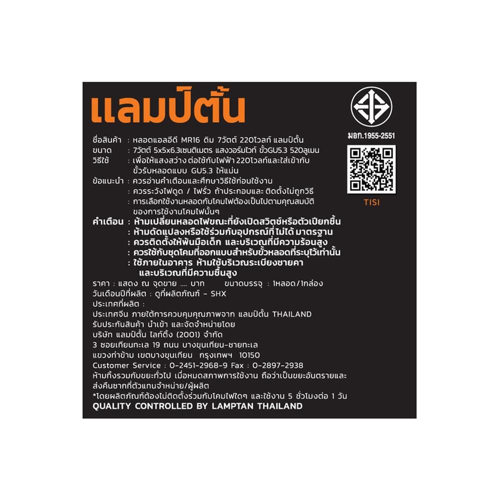 หลอด LED LAMPTAN MR16 DIMMABLE 7 วัตต์ WARM WHITE GU5.3