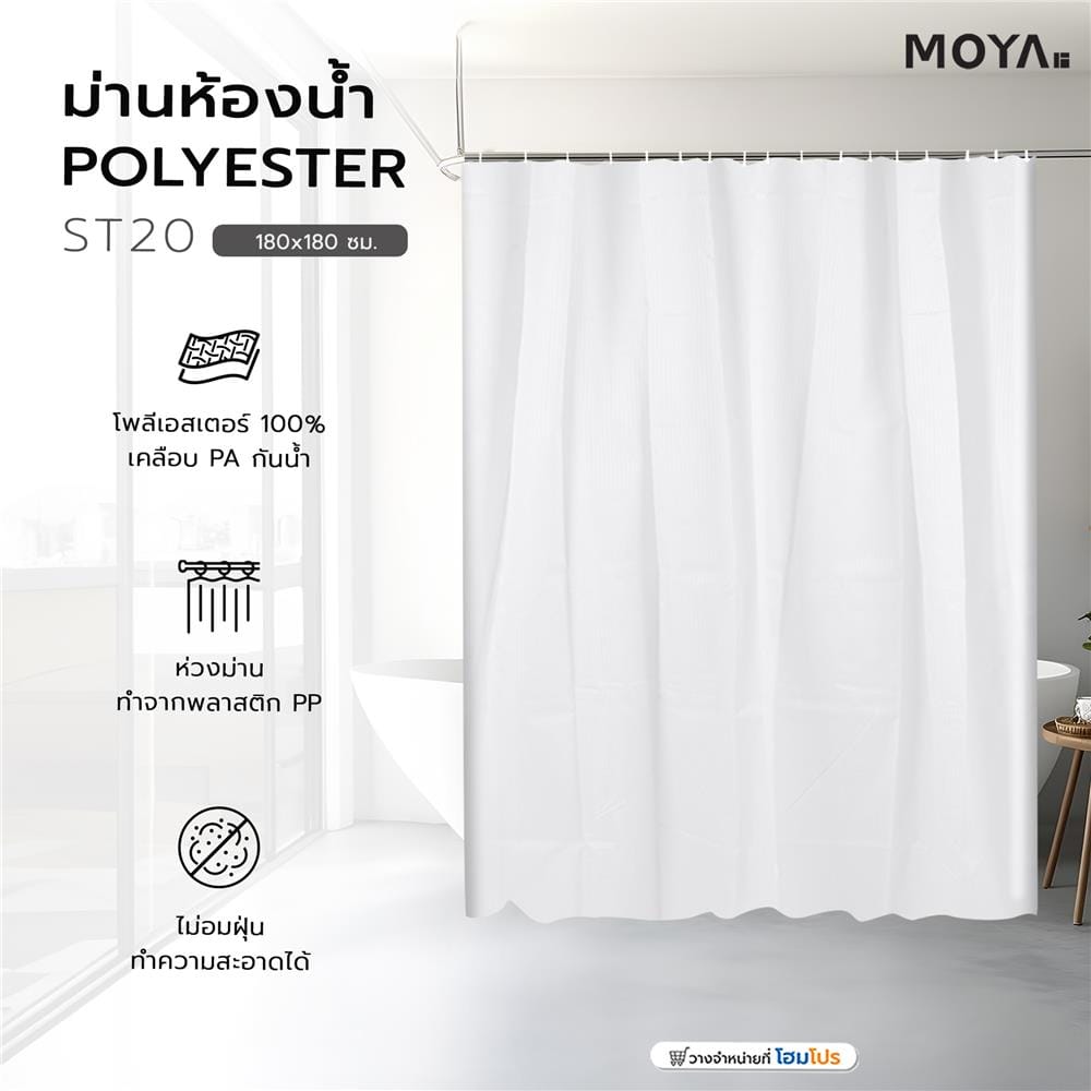 ม่านห้องน้ำ POLYESTER  MOYA ST20 180x180ซม.