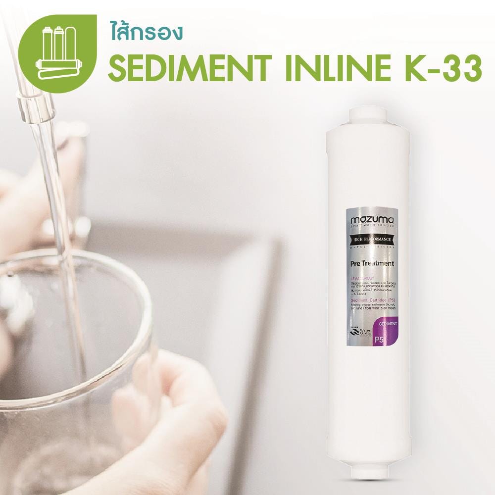 ไส้กรอง MAZUMA SEDIMENT INLINE K-33