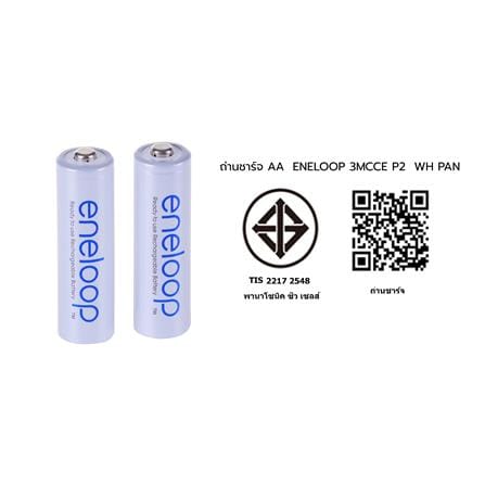 ถ่านชาร์จ PANASONIC AA ENELOOP 3MCCE แพ็ค 2 ก้อน สีขาว_3