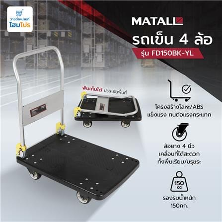 FOLDABLE PLATFORM TRUCK MATALL FD150 4-WHEEL 150KG BLACK_7