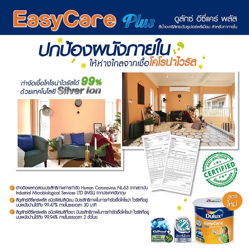 สีน้ำทาภายใน DULUX EASY CARE PLUS BASE B สีขาว กึ่งเงา 3 ลิตร