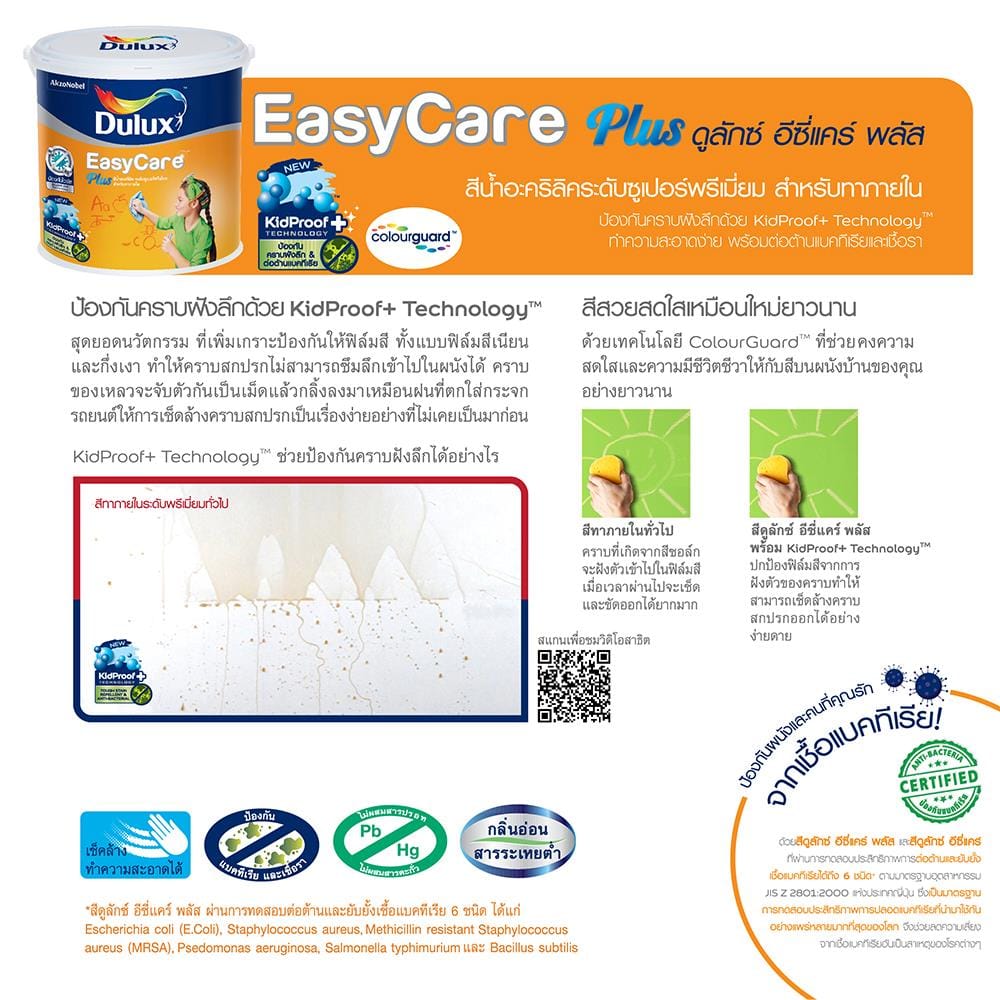 สีน้ำทาภายใน DULUX EASY CARE PLUS BASE D สีขาว กึ่งเงา 9 ลิตร