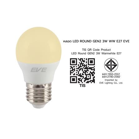 หลอดไฟ LED EVE ROUND GEN2 3 วัตต์ WARMWHITE E27 สีเหลือง_3