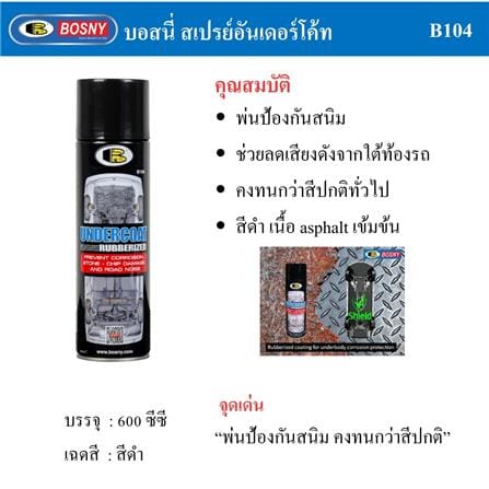 สเปรย์พ่นกันสนิม BOSNY 600 ซีซี สีดำ_4