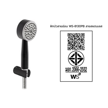 ชุดฝักบัวสายอ่อน 1 ระดับ WS รุ่น WS-8130PB สีดำ_3