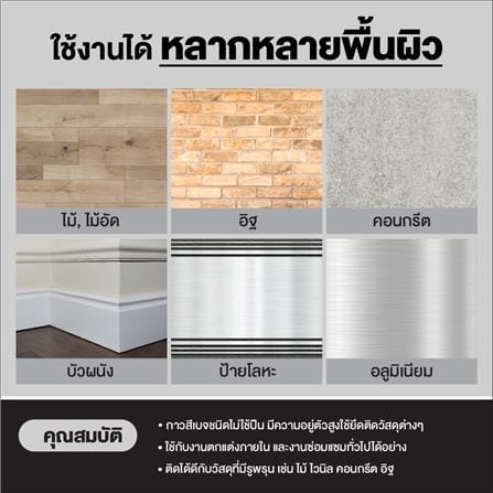 กาวตะปูแรงยึดสูงพิเศษ 3M 38 มล. สีเบจ_6