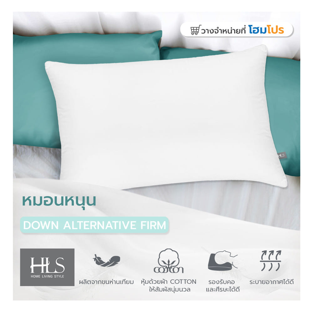 หมอนหนุน ขนห่านเทียม HOME LIVING STYLE DOWN ALTERNATIVE FIRM 18x28 นิ้ว สีขาว