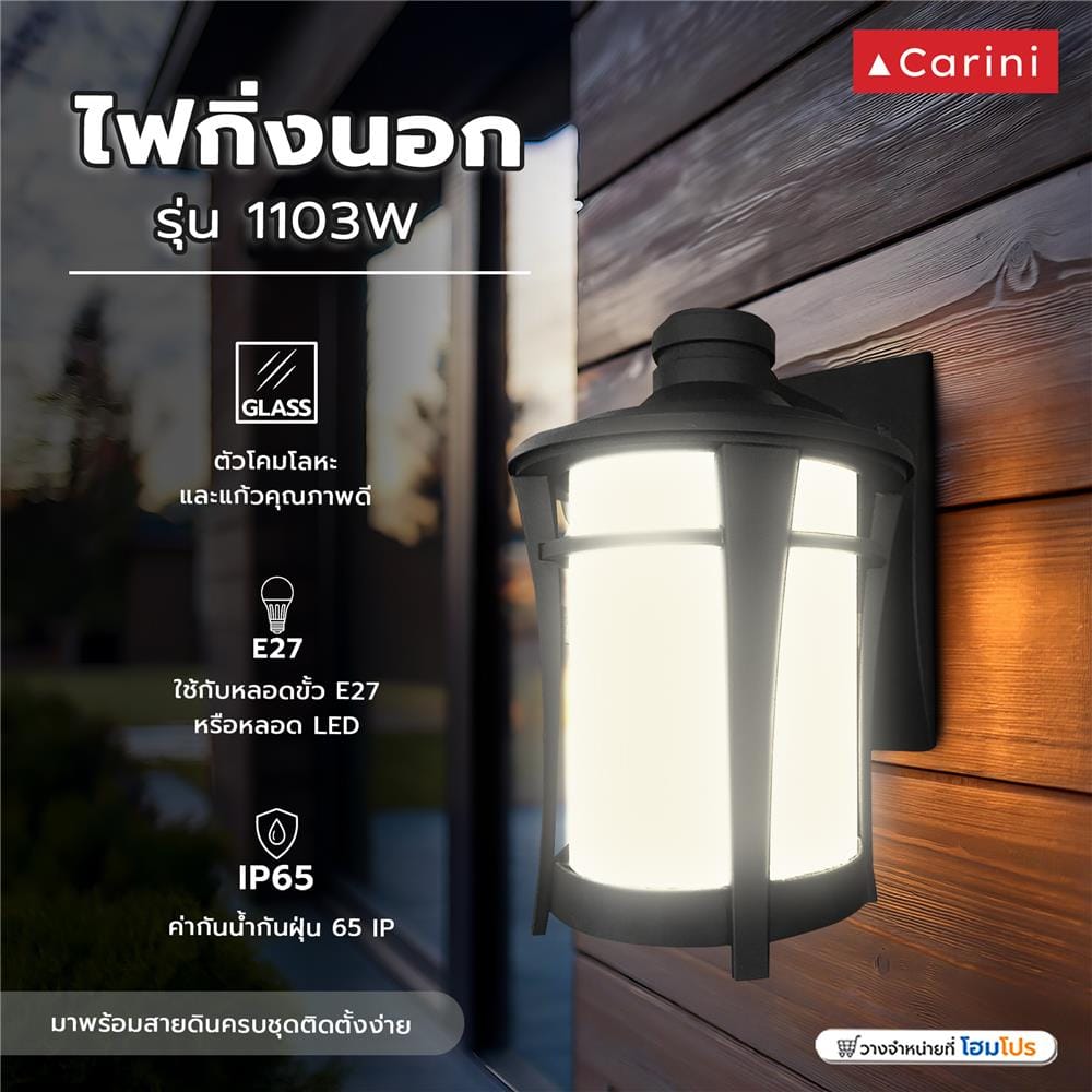 ไฟกิ่งภายนอก CARINI 1103W สีดำ