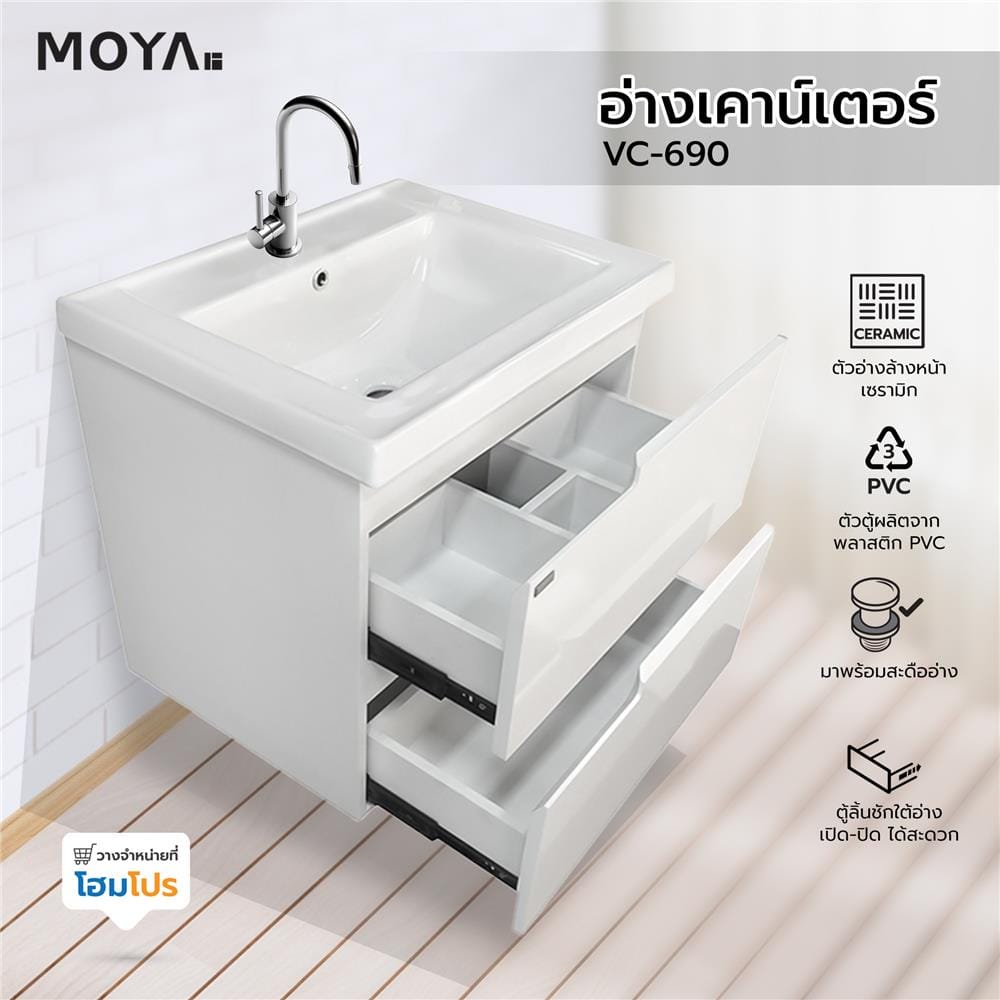 อ่างเคาน์เตอร์ MOYA VC-690 สีขาว