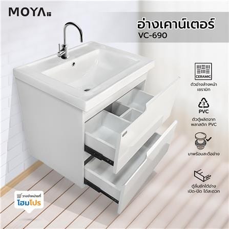 อ่างเคาน์เตอร์ MOYA VC-690 สีขาว_8