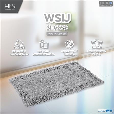 พรม HOME LIVING STYLE SI-6278 40X60 ซม. สีเทา_5