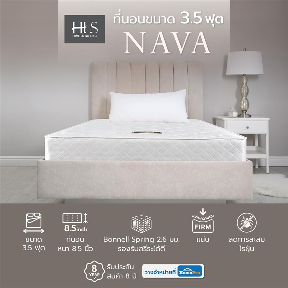 ที่นอนสปริง 3.5 ฟุต HOME LIVING STYLE รุ่น NAVA