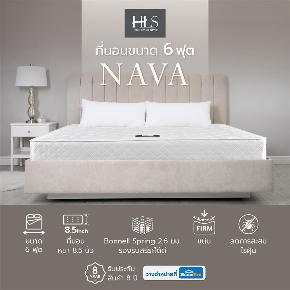 ที่นอนสปริง 6 ฟุต HOME LIVING STYLE รุ่น NAVA