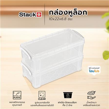 กล่องหูล็อก STACKO CM-12 10x22x6.8 ซม. สีขาว_5