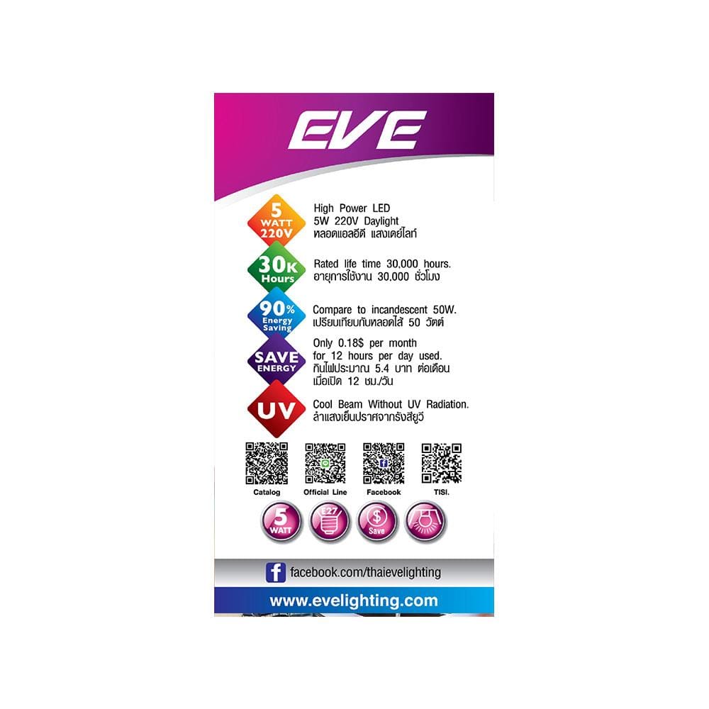 หลอด LED EVE A60 5 วัตด์ DAYLIGHT E27