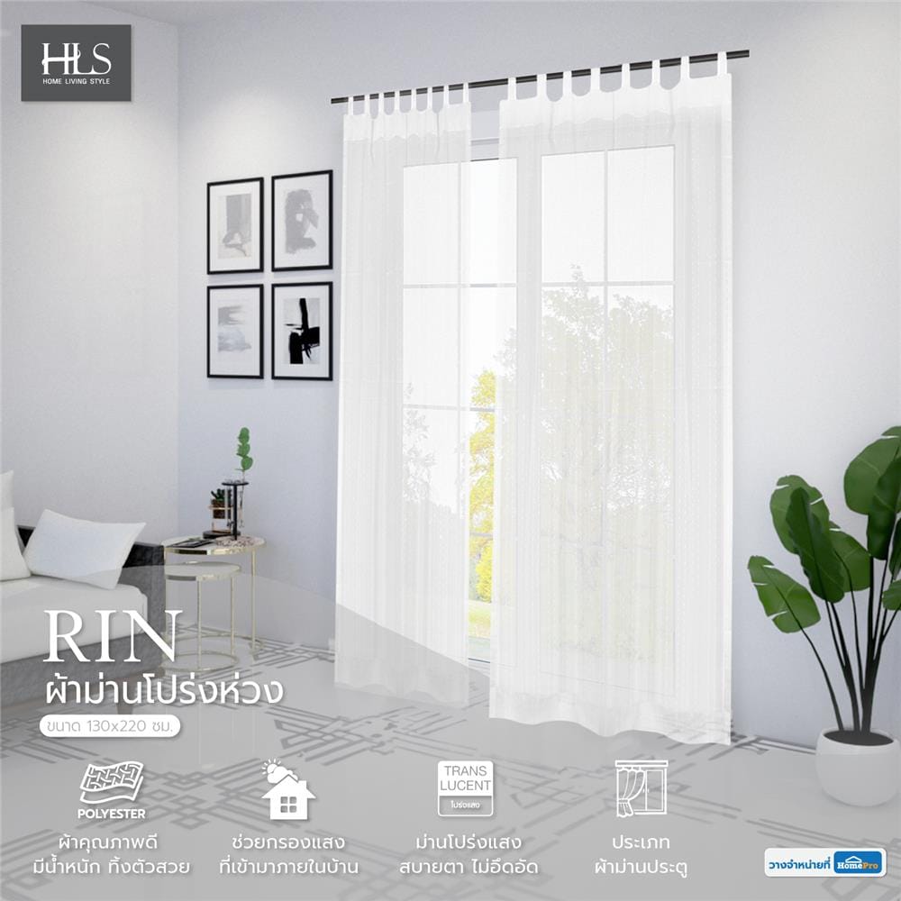 ผ้าม่านโปร่งห่วง HOME LIVING STYLE RIN 130x220 ซม. สีขาว