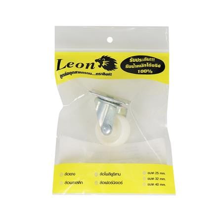 ลูกล้อไนลอน LEON แป้นหมุน ไม่มีเบรก 1.25 นิ้ว สีขาว_3