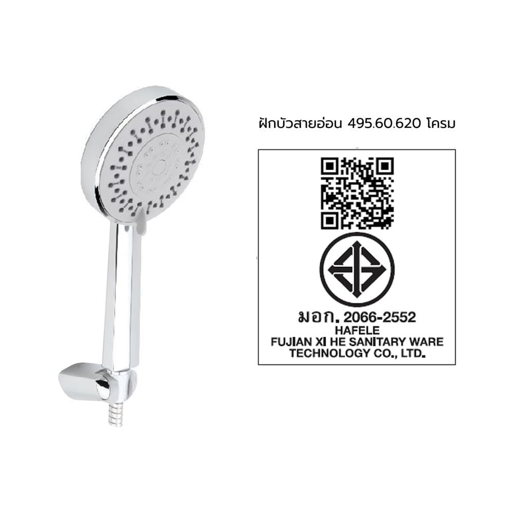 ชุดฝักบัวสายอ่อน 4 ระดับ HAFELE 495.60.620 สีโครม